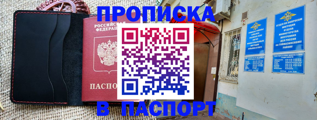временная регистрация в Белёве