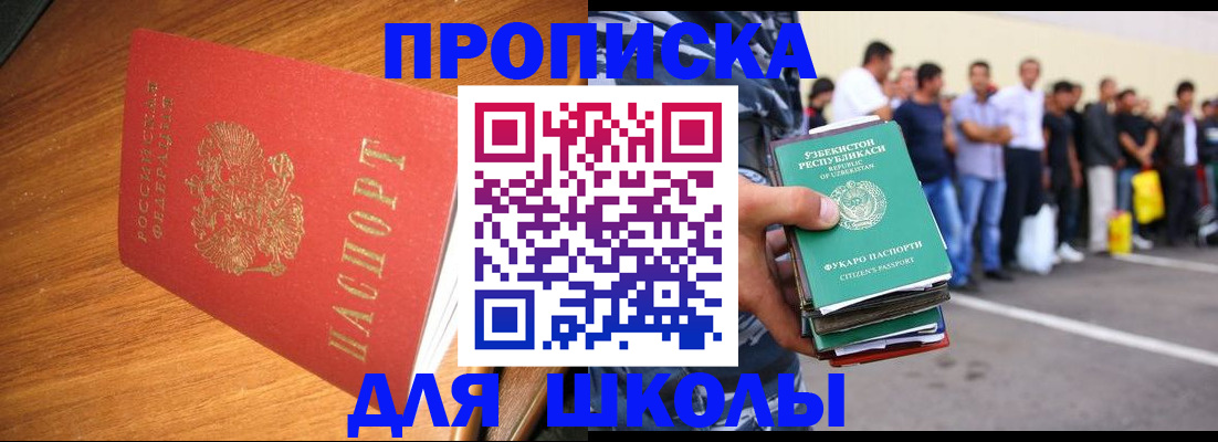 прописка для работы в Белёве