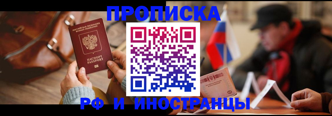 прописка для работы в Белёве